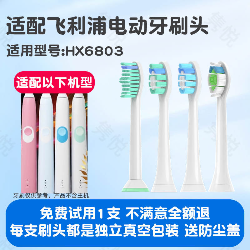 适配PHILIPS飞利浦电动牙刷头4300 HX6800/06/hx6803 sonicare