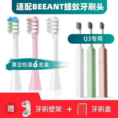 BEEANT蜂蚁电动牙刷头Q3/Q1/Q2