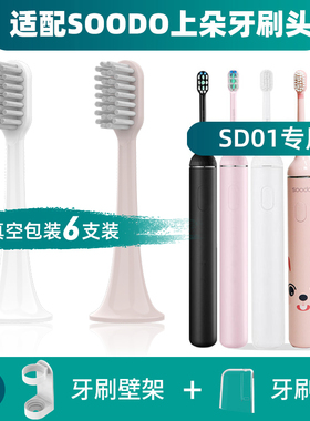 适配SOODO上朵电动牙刷刷头SD02国风SD07/SD01/SD03儿童