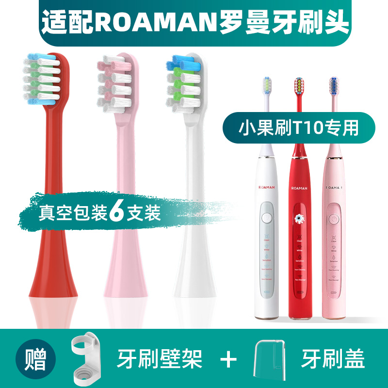 成人适配罗曼T10电动牙刷头