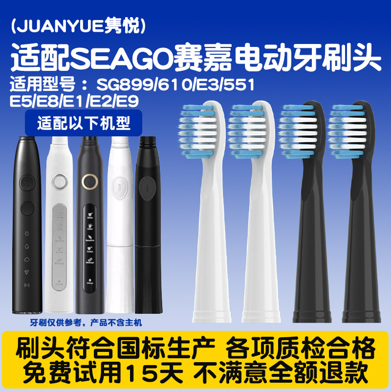 隽悦适配赛嘉电动牙刷头S2/SG-917替换SG507/610E1/E2/E3/E4/E5