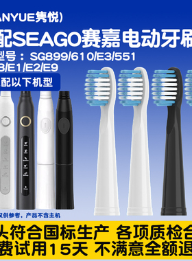 隽悦适配赛嘉电动牙刷头S2/SG-917替换SG507/610E1/E2/E3/E4/E5