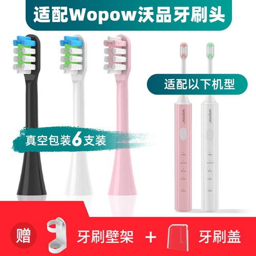 适用电动牙刷头Wopow沃品