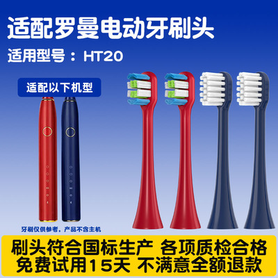 适配ROAMAN罗曼HT20电动牙刷头成人声波软毛替换刷头