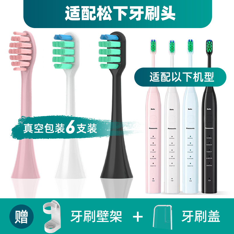 松下EW-DC01电动牙刷头