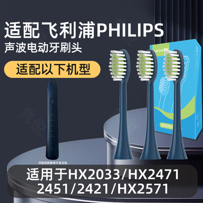 适配飞利浦电动牙刷头HX2033/HX2471/2451/2421小羽刷HX2571