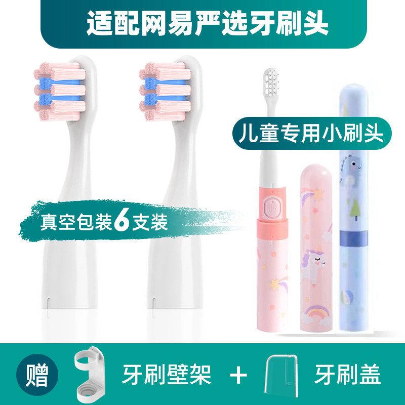 适配网易严选儿童卡通电动牙刷刷头小恐龙小马便携款替换头