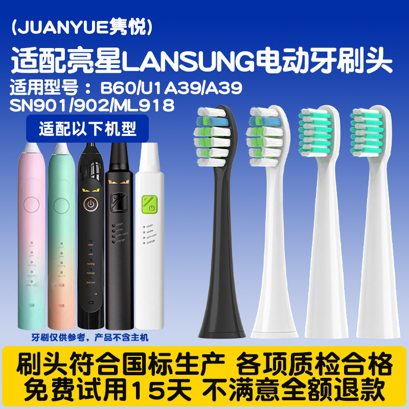 隽悦适配亮星LANSUNG电动牙刷头B60/U1A39/A39/SN901/902/ML918