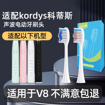 适配kordys科蒂斯电动牙刷头V8型号软毛刷头电动牙刷头替换头