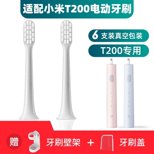 适配小米米家T200/MES606电动牙刷头替换头软毛