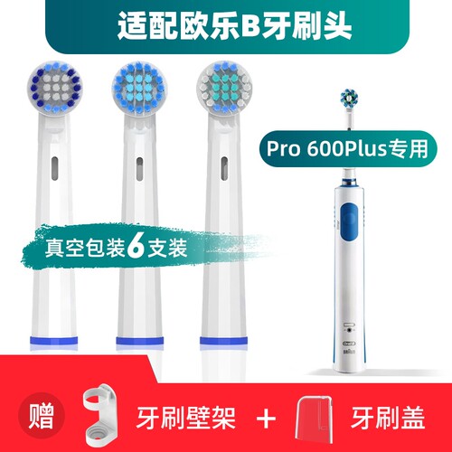 适用OralB欧乐B Pro 600Plus电动牙刷头D12 3757 3709 P2000