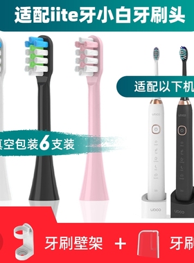 隽悦适配iite牙小白电动牙刷头UDOO-X1/D1通用替换清洁柔软