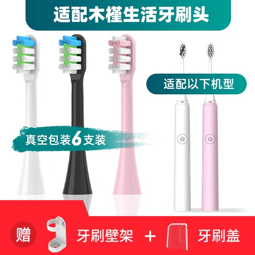 木槿生活Mumuso电动牙刷头S2