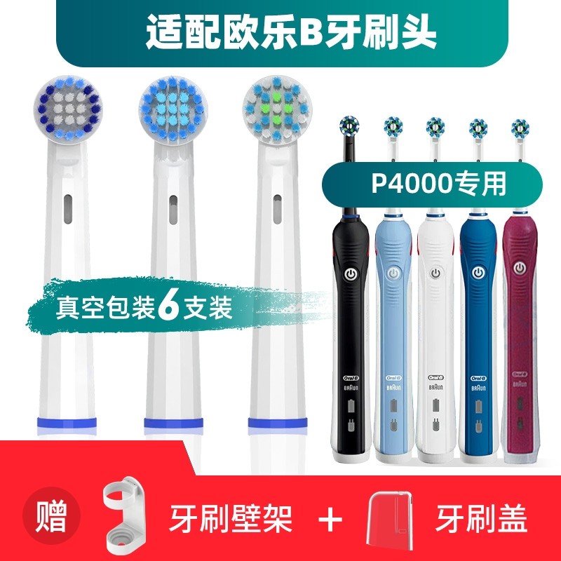 适配电动牙刷头博朗欧乐B
