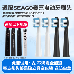 551 610 917 适配SEAGO赛嘉电动牙刷头SG899