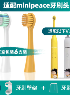 适配minipeace电动牙刷头APIYOO/MP1/BYKMP105A通用替换