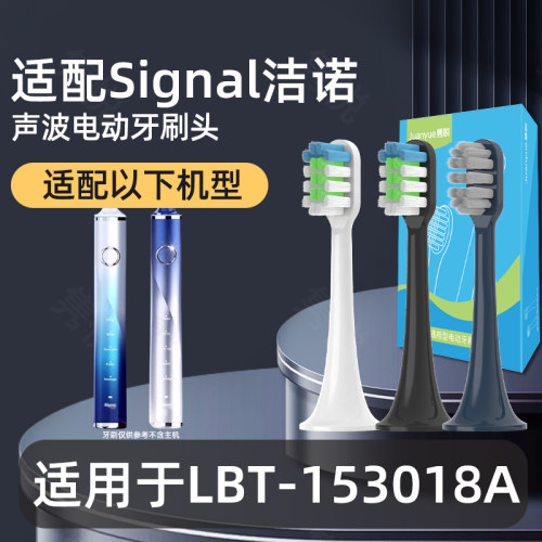 适配Signal联合利华洁诺电动牙刷头LBT-153018A替换头PRO软毛成人