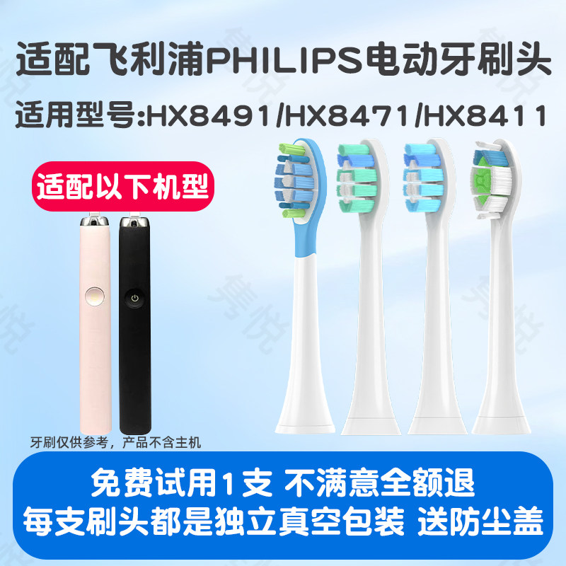 适配飞利浦电动牙刷头hx8491/HX8471/HX8411替换通用刷头软毛