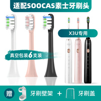 隽悦适配soocas素士X3U电动牙刷头X1/X5/V1/V2通用替换刷头