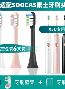 隽悦适配soocas素士X3U电动牙刷头X1/X5/V1/V2通用替换刷头