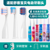 适配sakykids舒客B2/B32儿童电动牙刷头舒克宝贝B1J/F2 B33 B3 C2