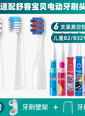 适配sakykids舒客B2/B32儿童电动牙刷头舒克宝贝B1J/F2 B33 B3 C2