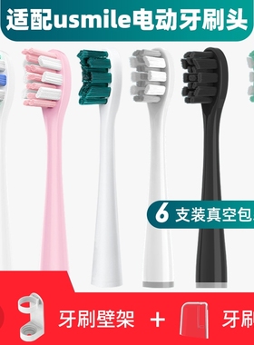 隽悦适配Usmile电动牙刷头U4/Y1S/Y4/P1/P3/U1/U2/P10/Y10替换头