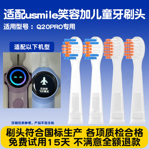 适配usmile笑容加Q20pro儿童电动牙刷替换头软毛缓震