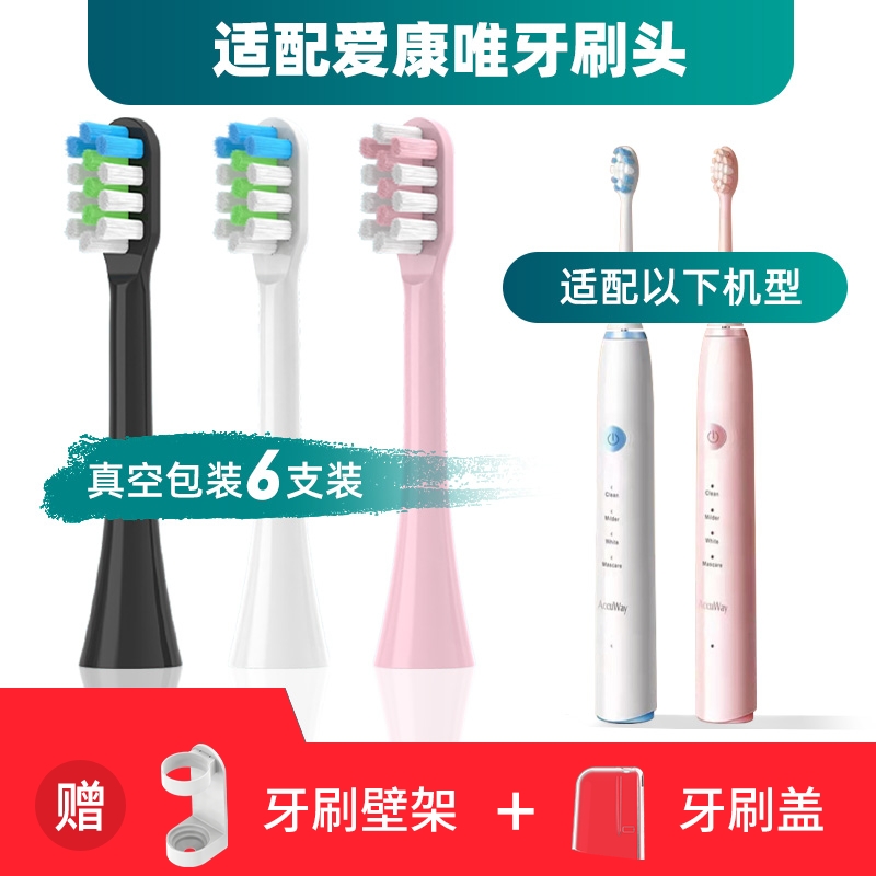 爱康唯电动牙刷头Z1/Z11/ZW501