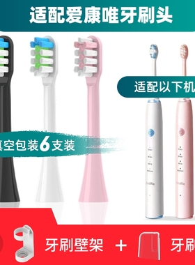 适配爱康唯Accuway电动牙刷头Z1/Z11/ZW501/503通用牙刷头
