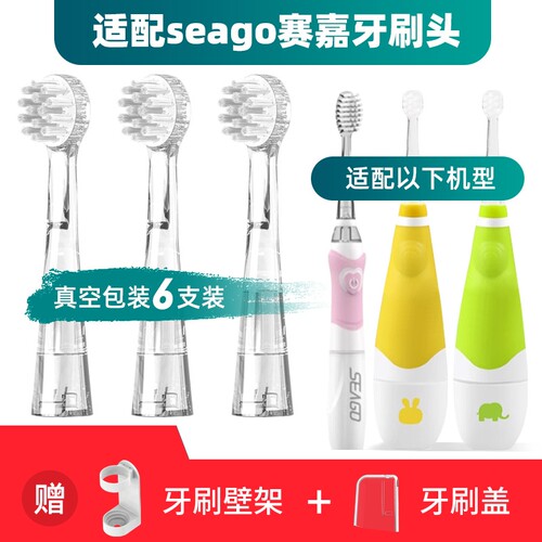 适配seago赛嘉儿童电动牙刷头SG-602EK1/SG-811小孩宝宝软毛