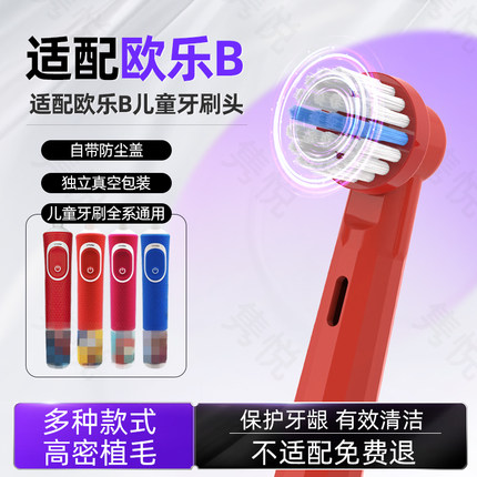 隽悦适配欧乐B儿童电动牙刷头D12K/DB4510K/D10/D12/D100K替换头