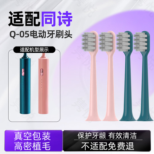 适配T-FLASH同诗杀菌电动牙刷头Q-05替换头紫外线消毒