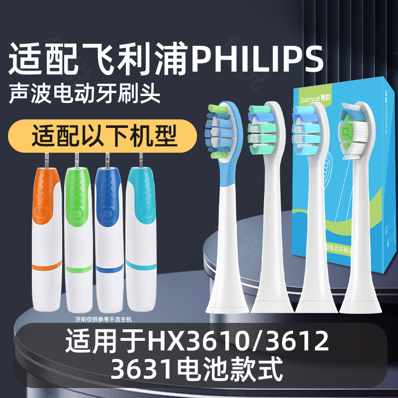 隽悦适配飞利浦电动牙刷头HX3610/3612/3631电池款式