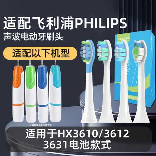 隽悦适配飞利浦电动牙刷头HX3610/3612/3631电池款式