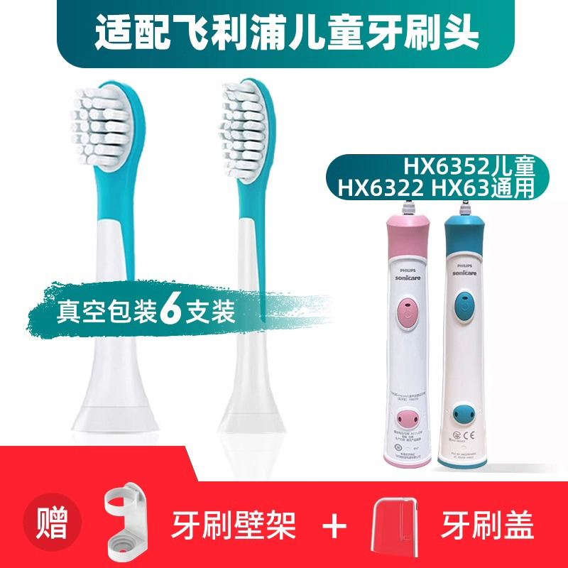 隽悦适配飞利浦儿童电动牙刷头HX6350/6320/6321/6322/6340/6312