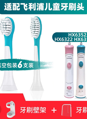 隽悦适配飞利浦儿童电动牙刷头HX6350/6320/6321/6322/6340/6312