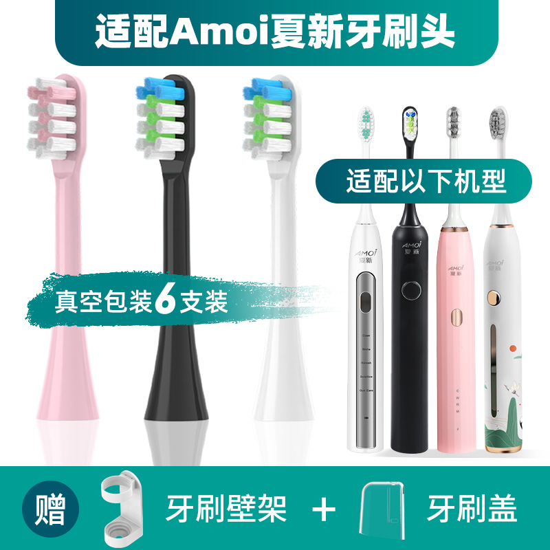 Amoi夏新电动牙刷头N8/N9/N12/N6
