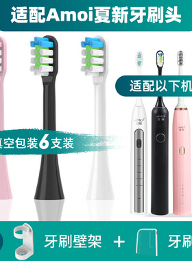 适用Amoi夏新电动牙刷头N8/N9/N12/N6通用软毛清洁声波Y80/
