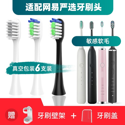 适用电动牙刷头网易严选