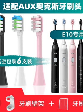 适用于AUX奥克斯电动牙刷头ACE-6310A1/A9软毛儿童