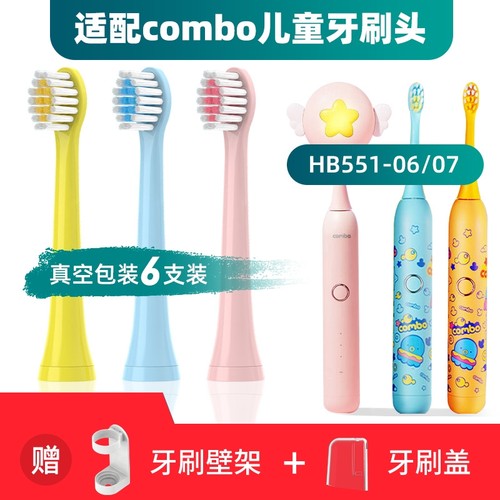 适用combo儿童电动牙刷头