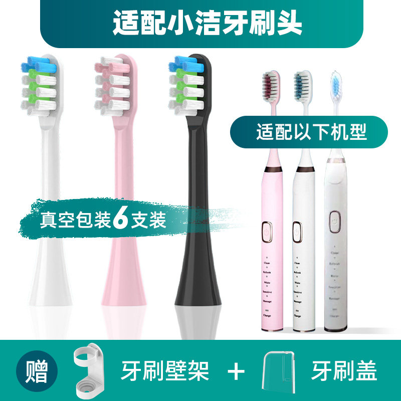 适配小洁电动牙刷头替换头T8/Y8通用声波成人软毛清洁刷头