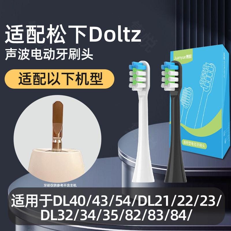 适配松下电动牙刷头DL40/43/54/DL21/22/23/DL32/34/35/82/83/84