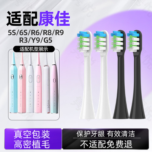 适配康佳KONKA电动牙刷头KZ-5S/6S/R6/R8/R8L/R9/R3/Y9替换头