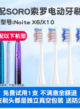 适用SORO电动牙刷头成人Noite X6替换头专用牙刷头软毛6支装