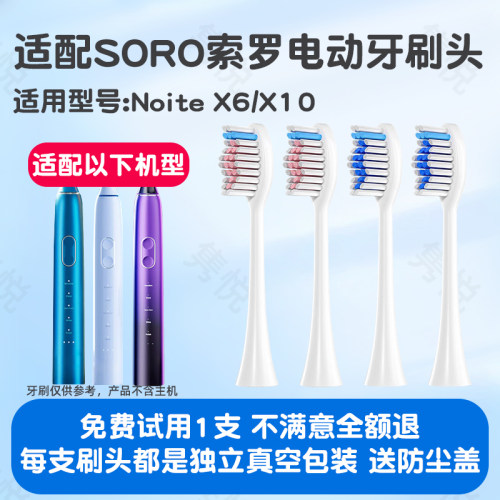 适用SORO电动牙刷头成人Noite X6替换头专用牙刷头软毛6支装
