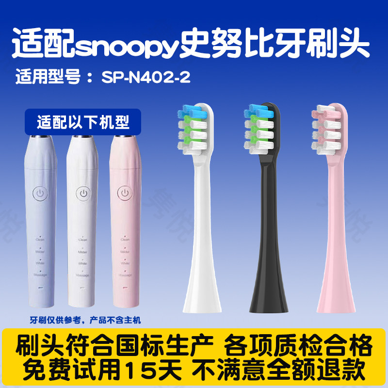 适配史努比SP-N402-2电动牙刷头Doerwell百蒙TMBM-6049用软毛白粉