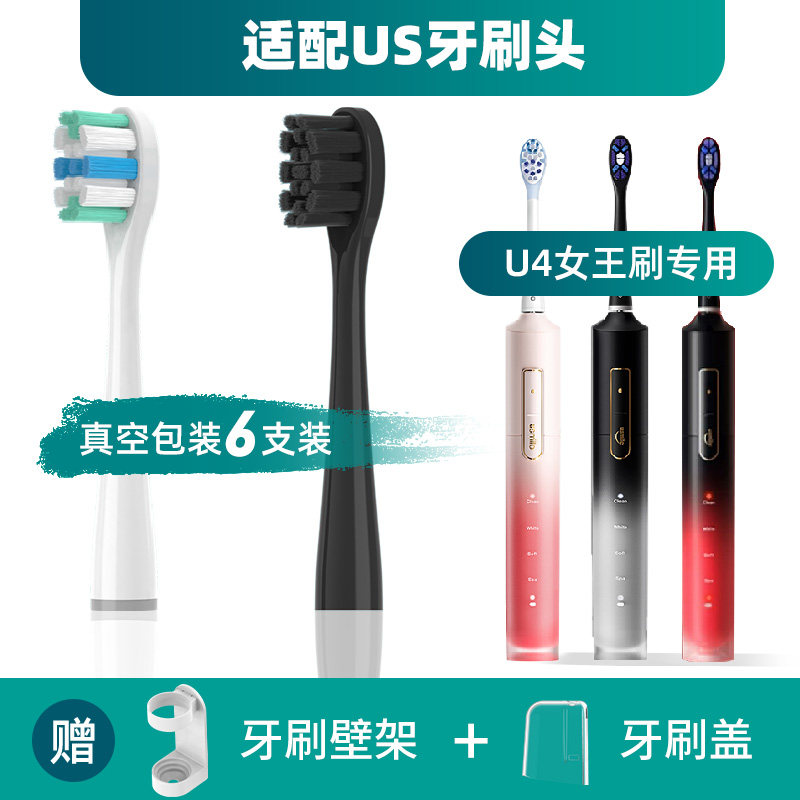 适用u4女王刷电动牙刷头通用替换黑色刷头清洁软毛