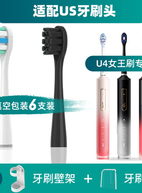 适用u4女王刷电动牙刷头通用替换黑色刷头清洁软毛
